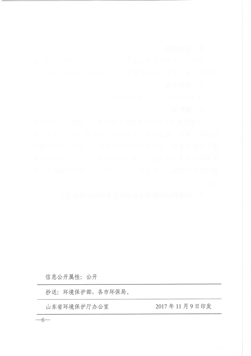 P(gun)ڰl(f)ɽ|ʡh(hun)odh(hun)ӰurļĽO(sh)ĿĿ(2017)֪ͨ h(hun)l(f)[2017]260̖__6.jpg