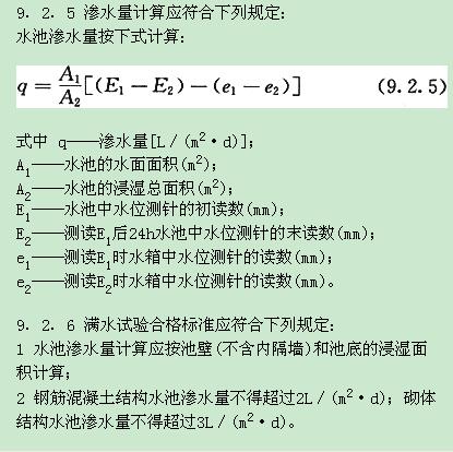 水池滲水量計算規(guī)范要求.jpg